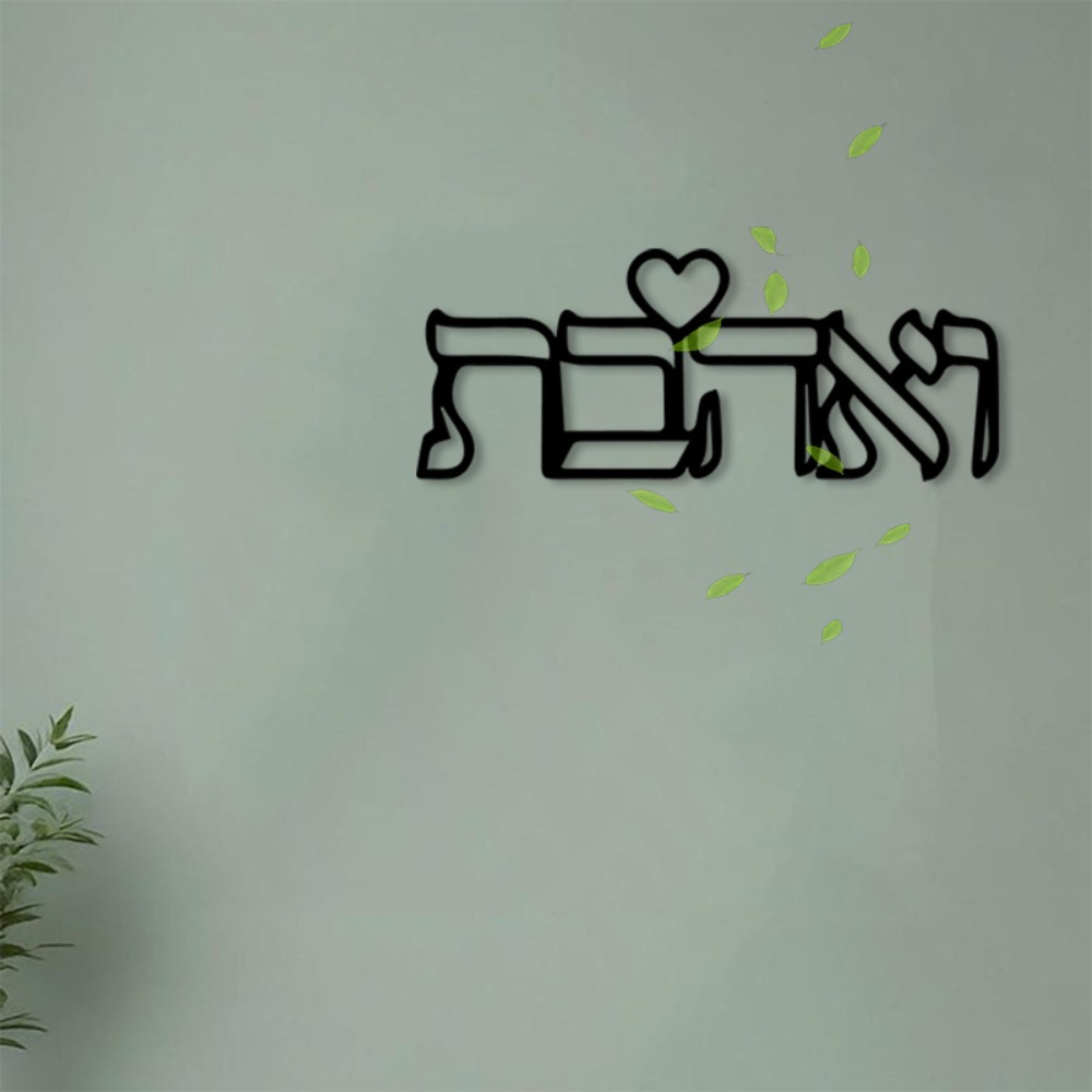 Art Craft Letter A - CIFBUY งานศิลปะติดผนังโลหะ ป้ายตัวอักษรฮีบรูคำว่า Love งานแกะสลักเหล็ก สำหรับตกแต่งภายในและภายนอกบ้าน