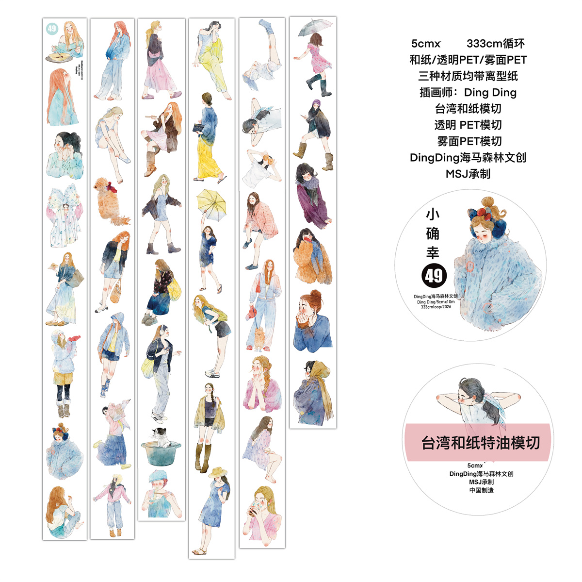 ดิงดิง สตูดิโอ วินเทจ เลิฟลี่  - Washi Tape Rolls บทวิจารณ์และราคา